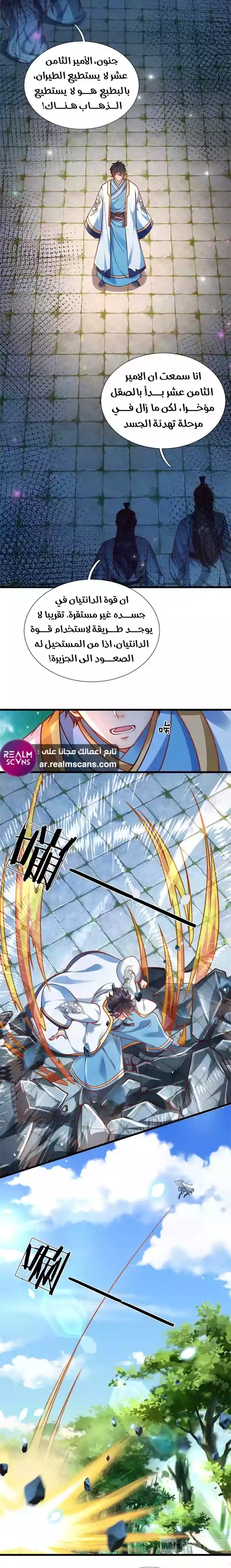 Read Reborn With The Supreme Dantian AR Manga Online