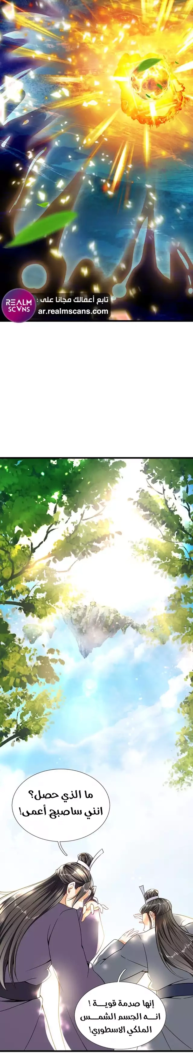 Read Reborn With The Supreme Dantian AR Manga Online