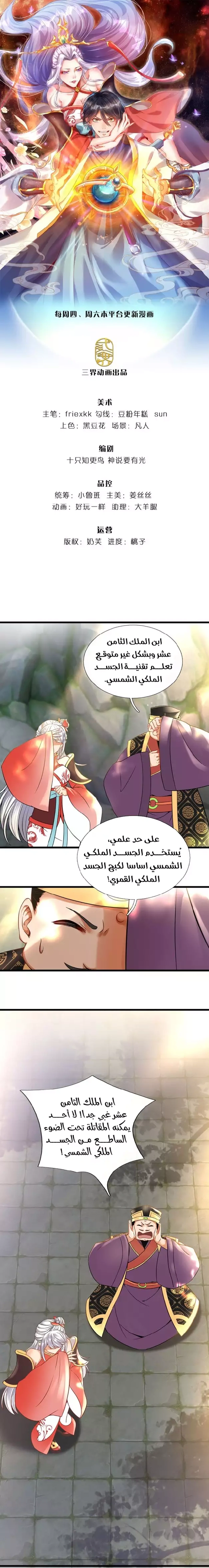 Read Reborn With The Supreme Dantian AR Manga Online