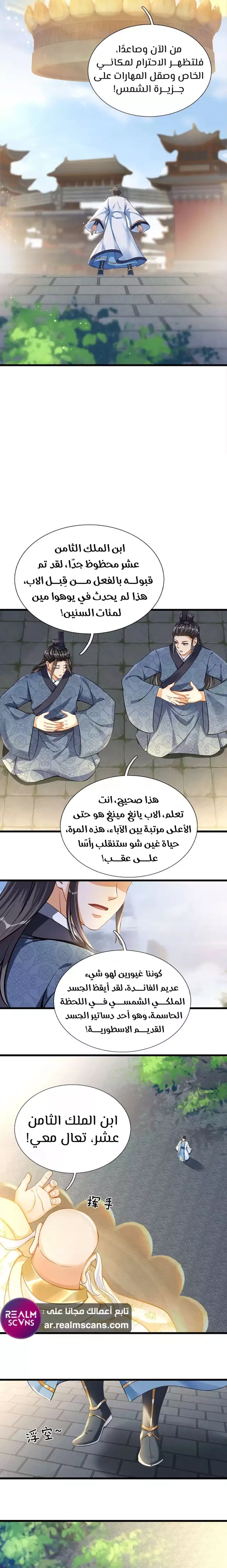Read Reborn With The Supreme Dantian AR Manga Online