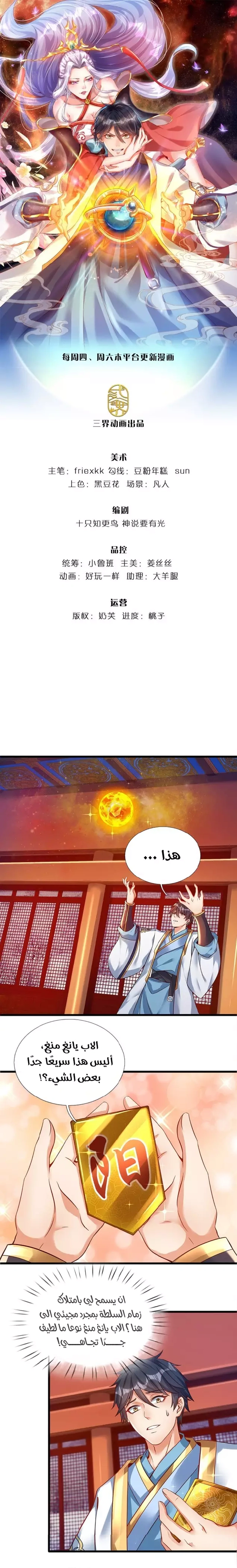 Read Reborn With The Supreme Dantian AR Manga Online