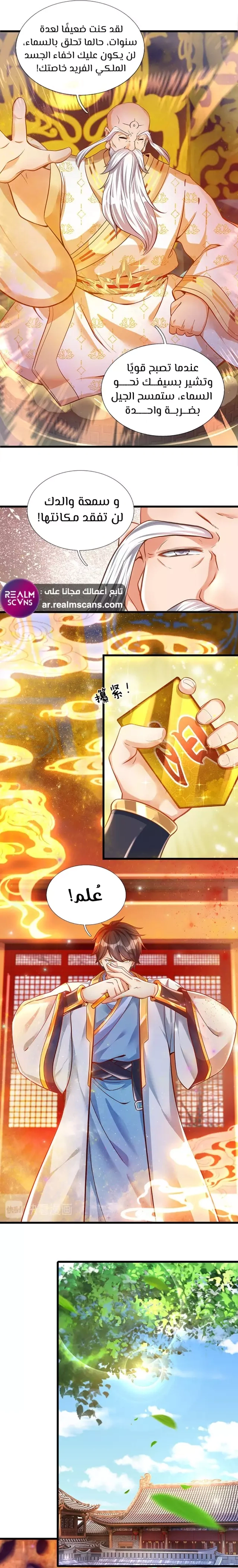 Read Reborn With The Supreme Dantian AR Manga Online