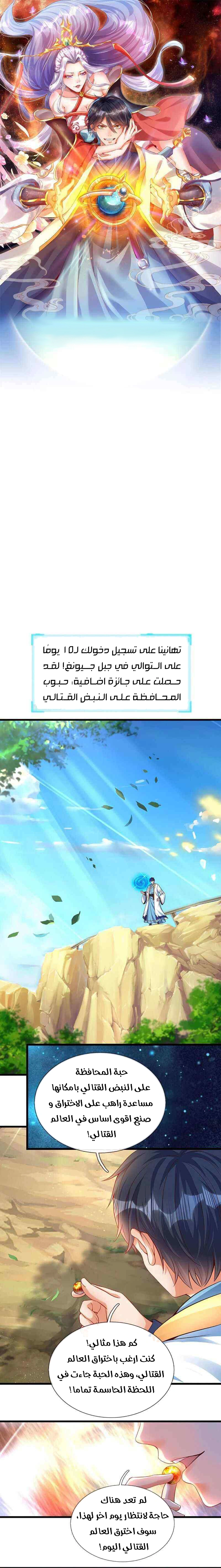 Read Reborn With The Supreme Dantian AR Manga Online
