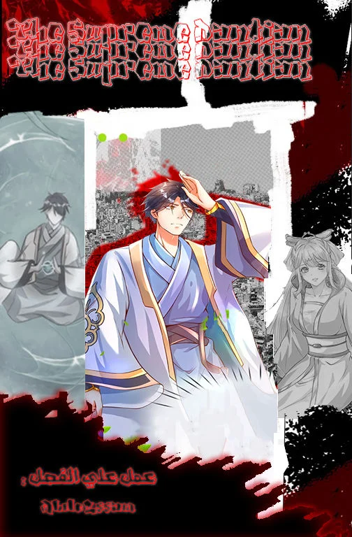 Read Reborn With The Supreme Dantian AR Manga Online