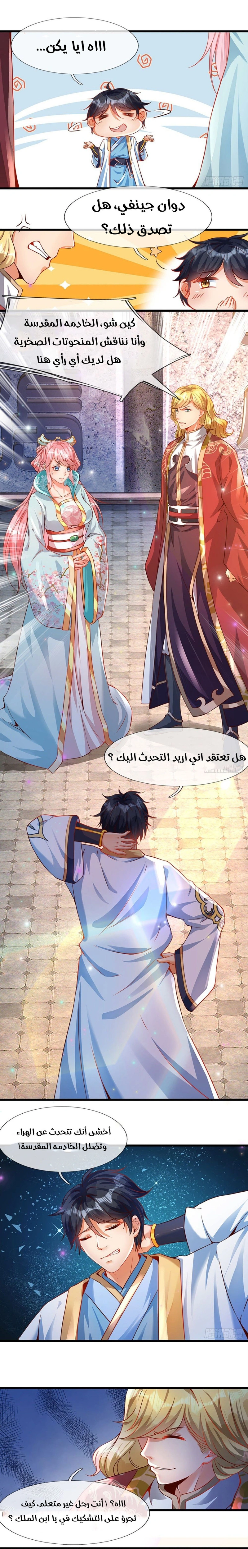 Read Reborn With The Supreme Dantian AR Manga Online