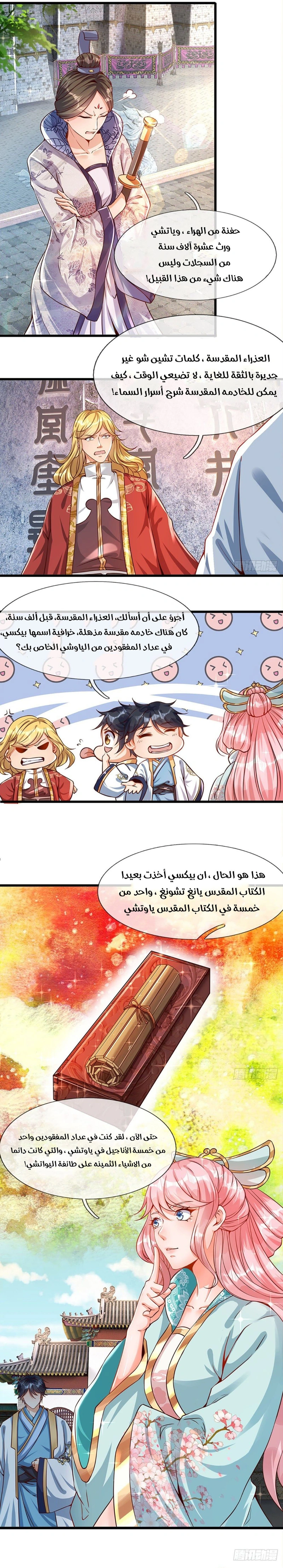 Read Reborn With The Supreme Dantian AR Manga Online