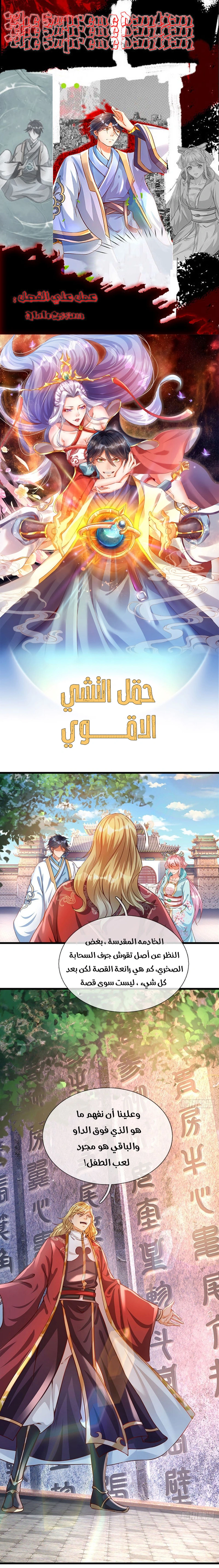Read Reborn With The Supreme Dantian AR Manga Online
