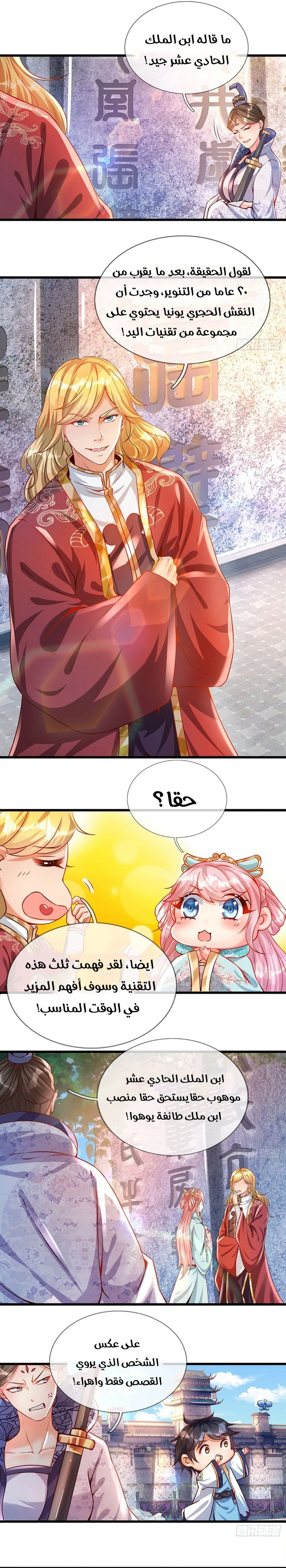 Read Reborn With The Supreme Dantian AR Manga Online