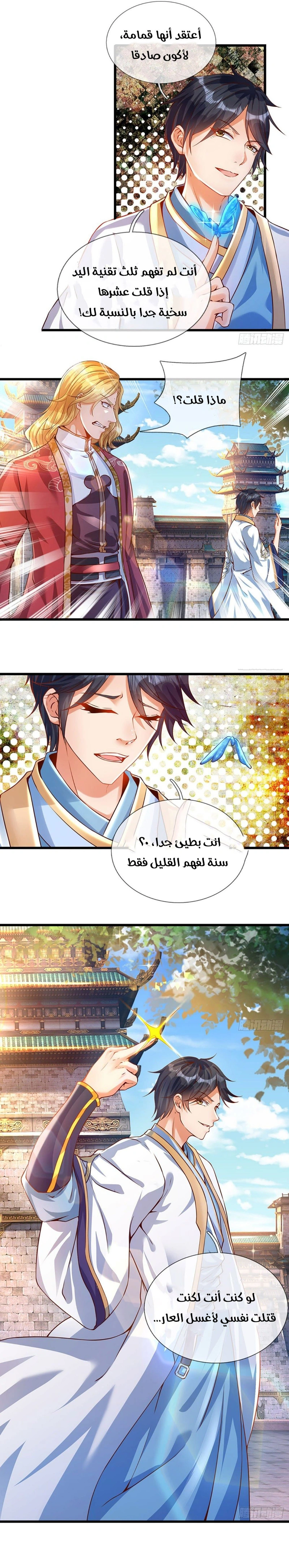 Read Reborn With The Supreme Dantian AR Manga Online