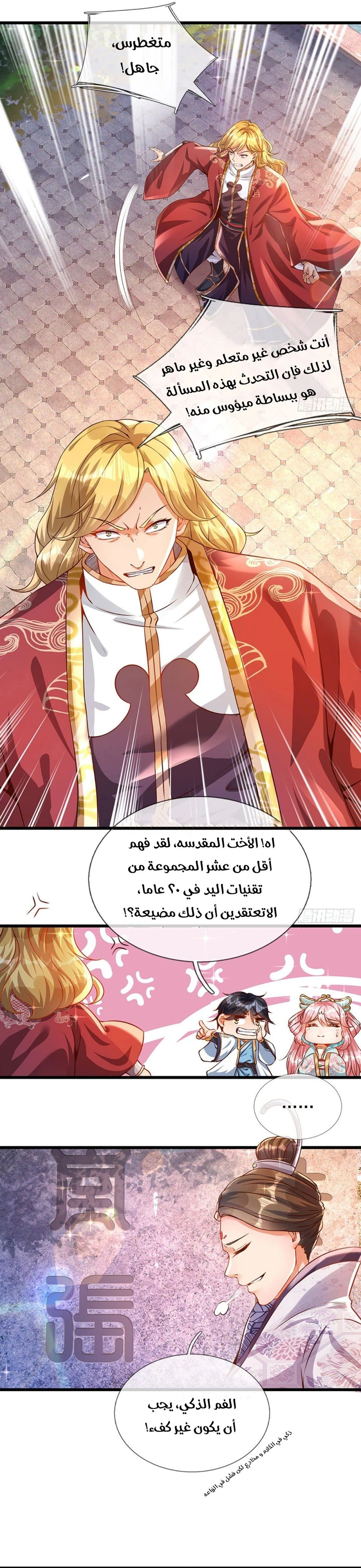 Read Reborn With The Supreme Dantian AR Manga Online