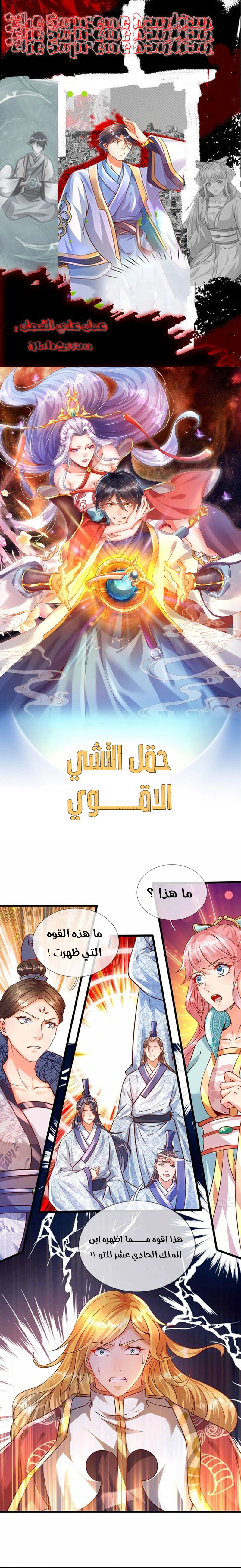 Read Reborn With The Supreme Dantian AR Manga Online