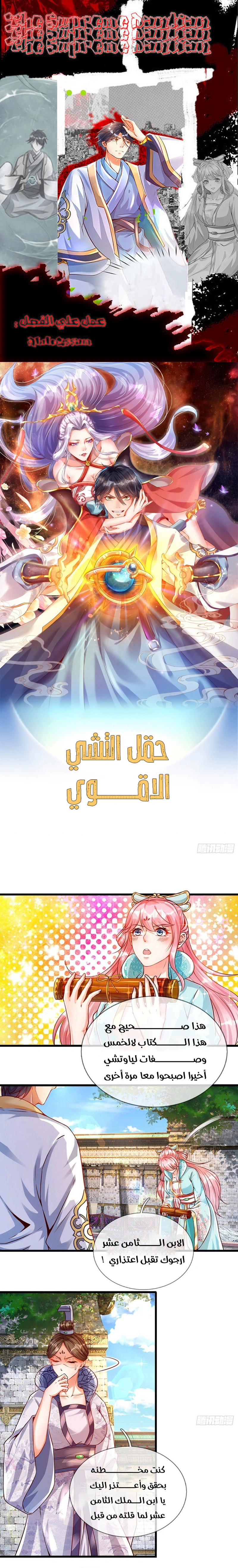 Read Reborn With The Supreme Dantian AR Manga Online