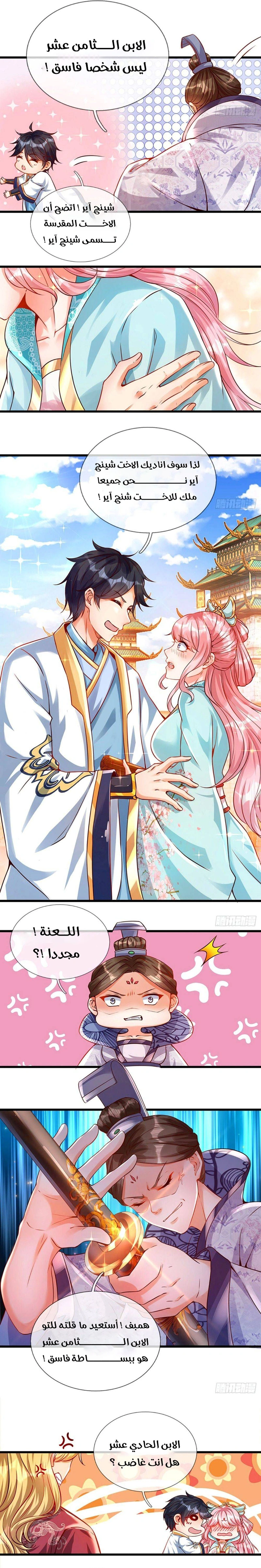 Read Reborn With The Supreme Dantian AR Manga Online