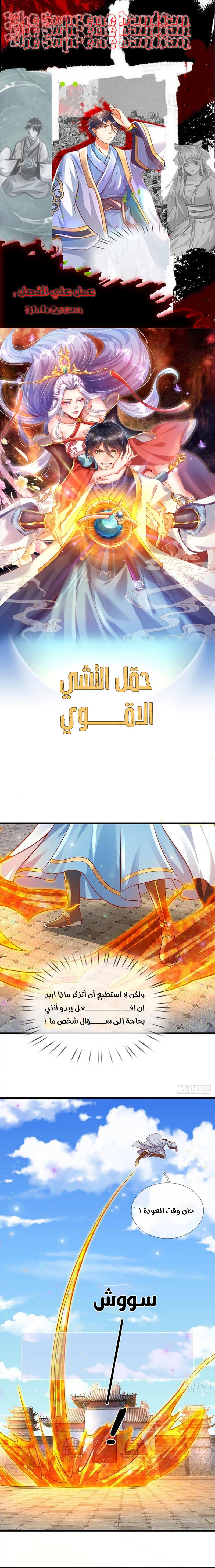 Read Reborn With The Supreme Dantian AR Manga Online