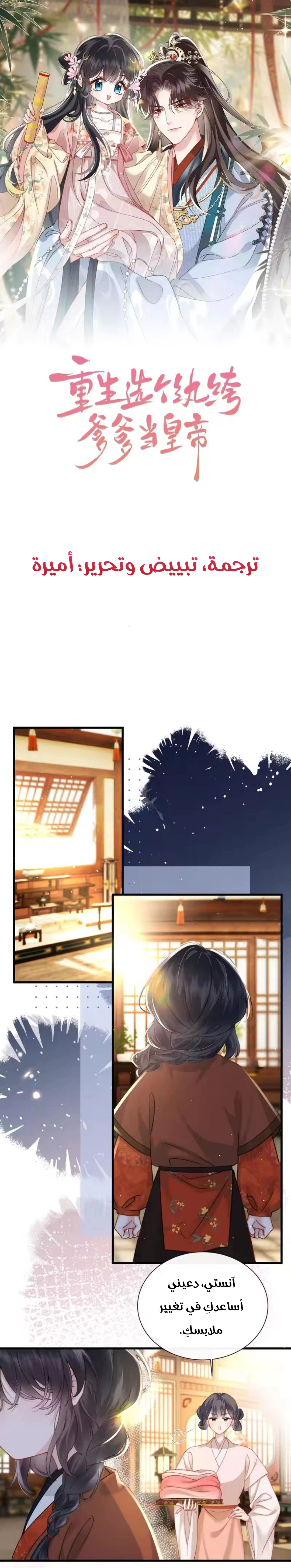 Read Reborn to Choose a Playboy Father to become Emperor AR Manga Online