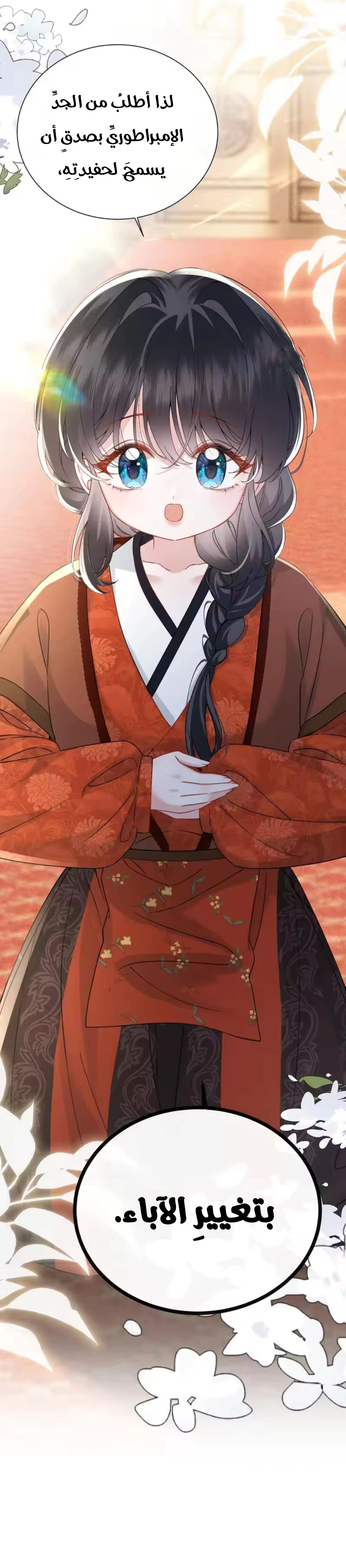 Read Reborn to Choose a Playboy Father to become Emperor AR Manga Online