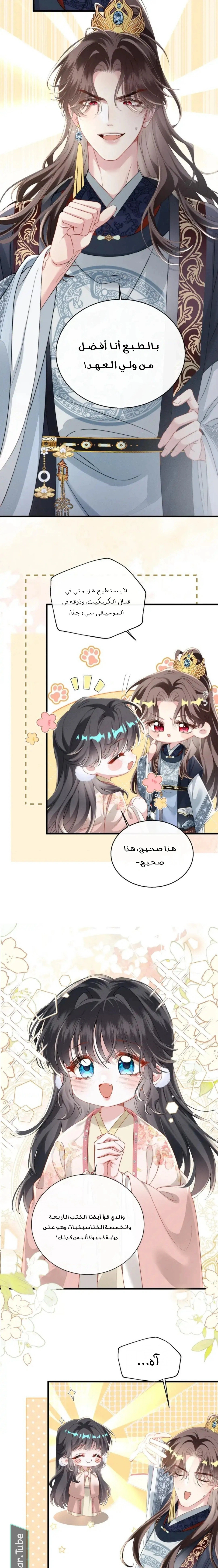 Read Reborn to Choose a Playboy Father to become Emperor AR Manga Online