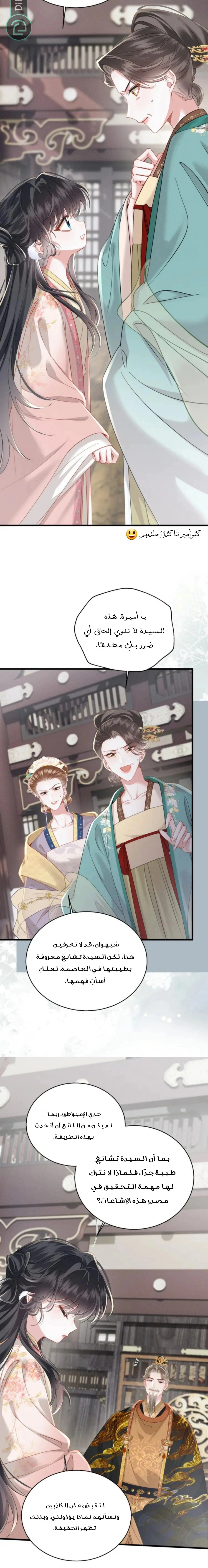 Read Reborn to Choose a Playboy Father to become Emperor AR Manga Online
