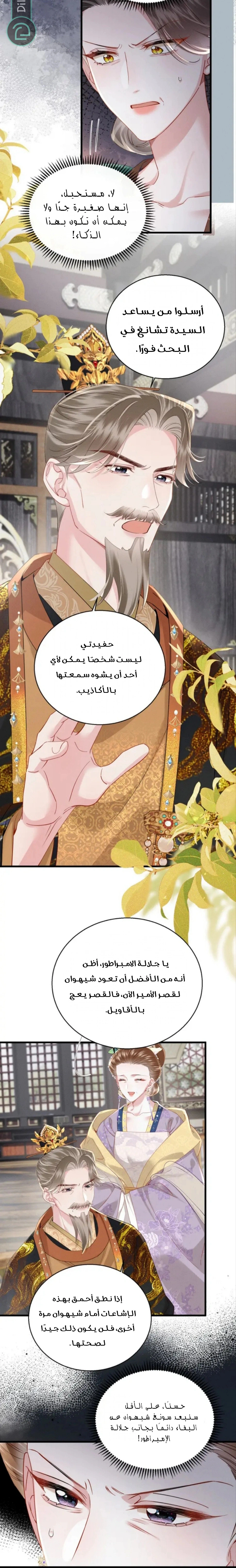 Read Reborn to Choose a Playboy Father to become Emperor AR Manga Online
