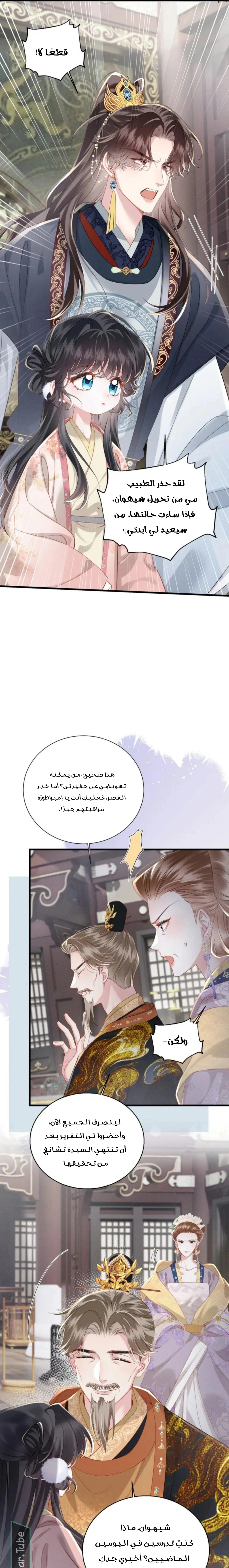 Read Reborn to Choose a Playboy Father to become Emperor AR Manga Online