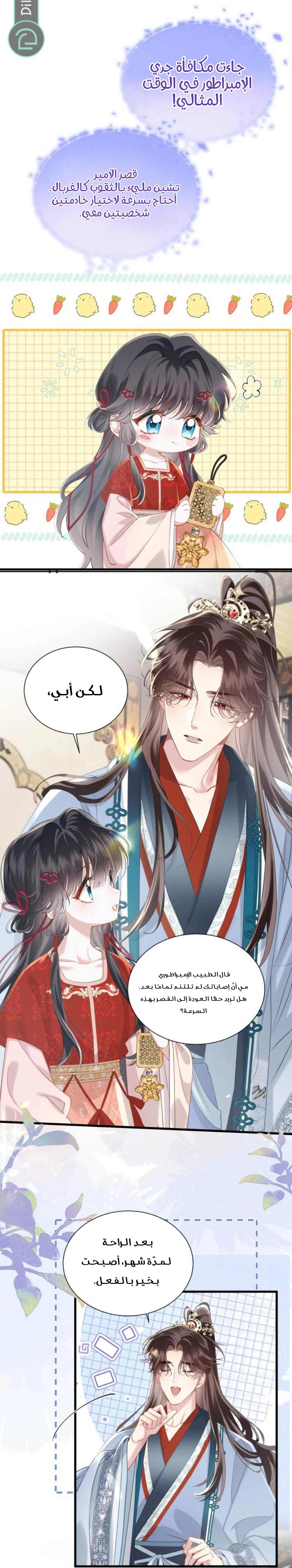 Read Reborn to Choose a Playboy Father to become Emperor AR Manga Online