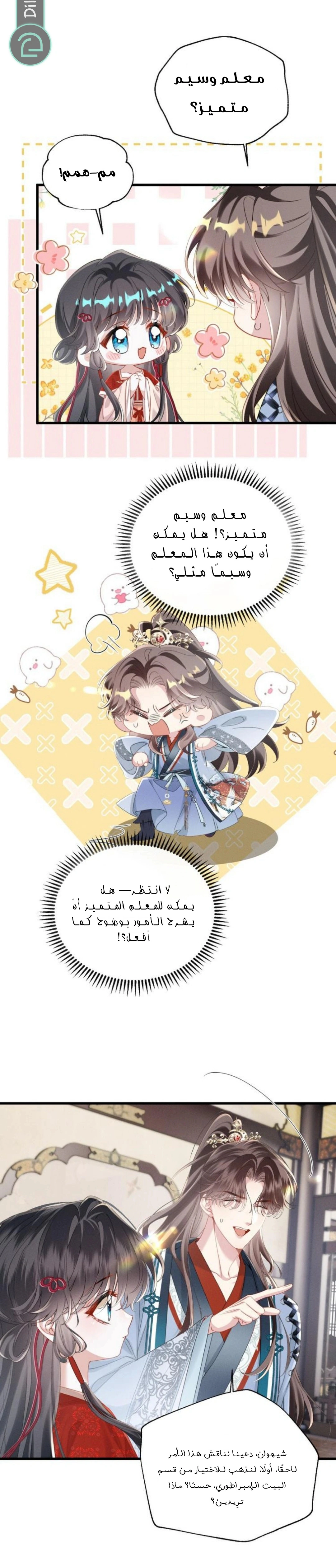 Read Reborn to Choose a Playboy Father to become Emperor AR Manga Online