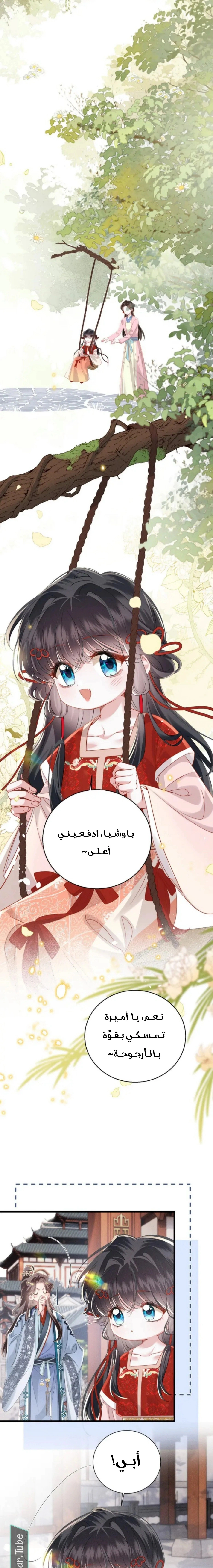 Read Reborn to Choose a Playboy Father to become Emperor AR Manga Online