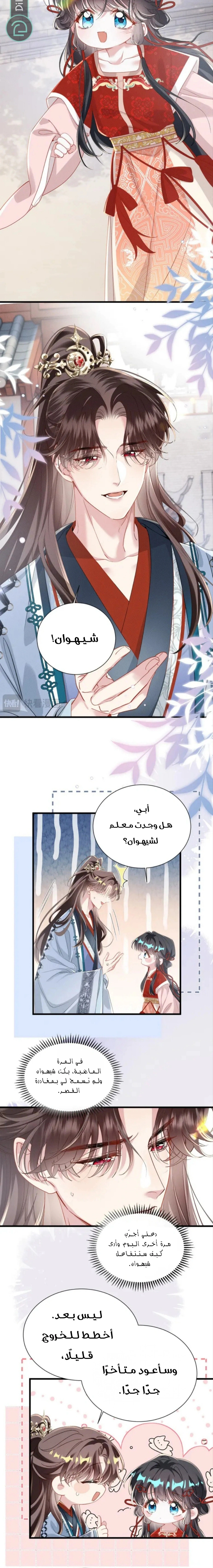 Read Reborn to Choose a Playboy Father to become Emperor AR Manga Online
