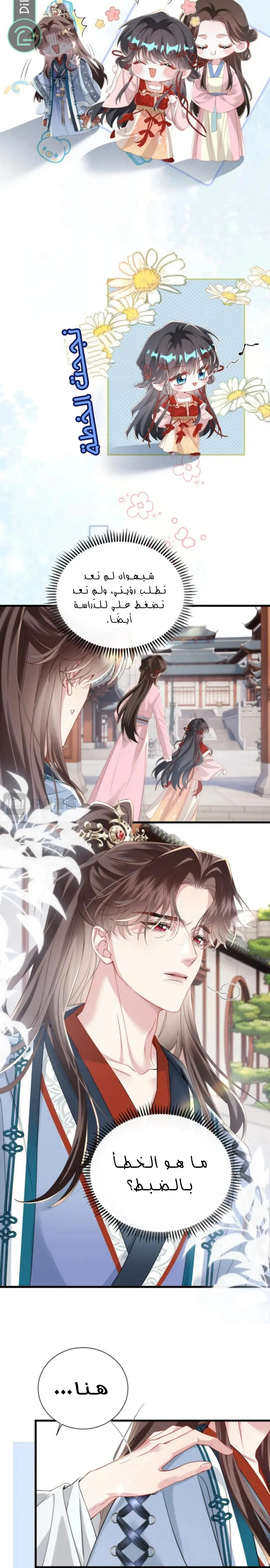 Read Reborn to Choose a Playboy Father to become Emperor AR Manga Online