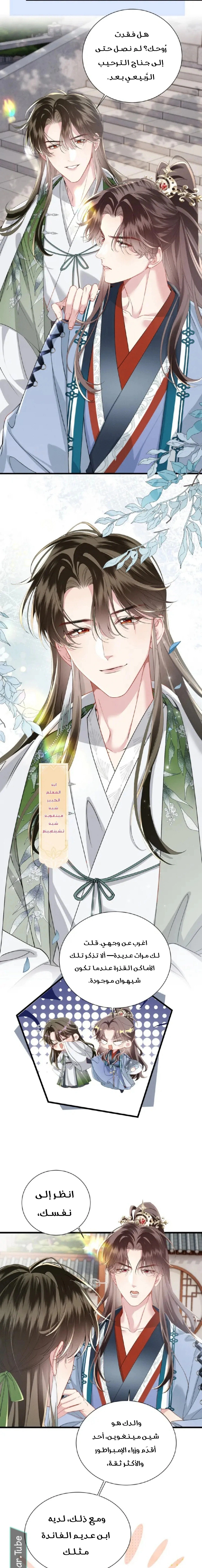 Read Reborn to Choose a Playboy Father to become Emperor AR Manga Online