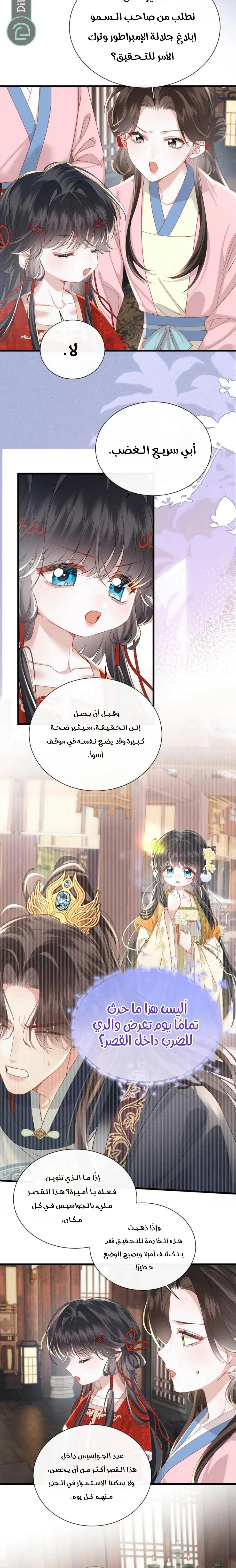 Read Reborn to Choose a Playboy Father to become Emperor AR Manga Online