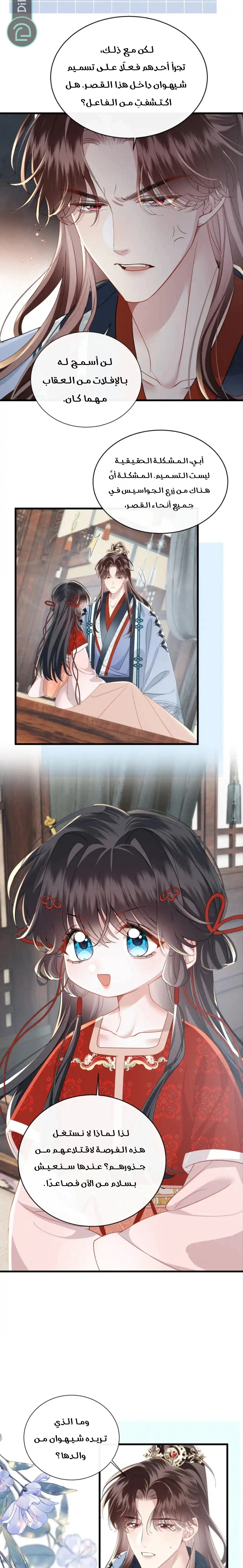 Read Reborn to Choose a Playboy Father to become Emperor AR Manga Online