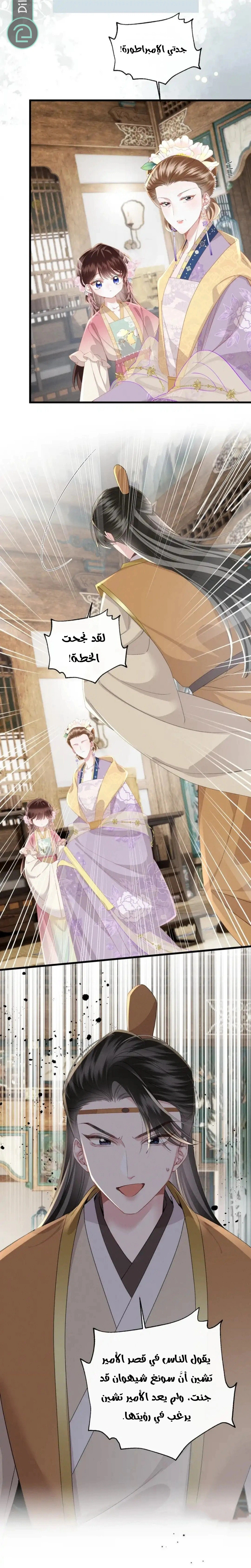 Read Reborn to Choose a Playboy Father to become Emperor AR Manga Online