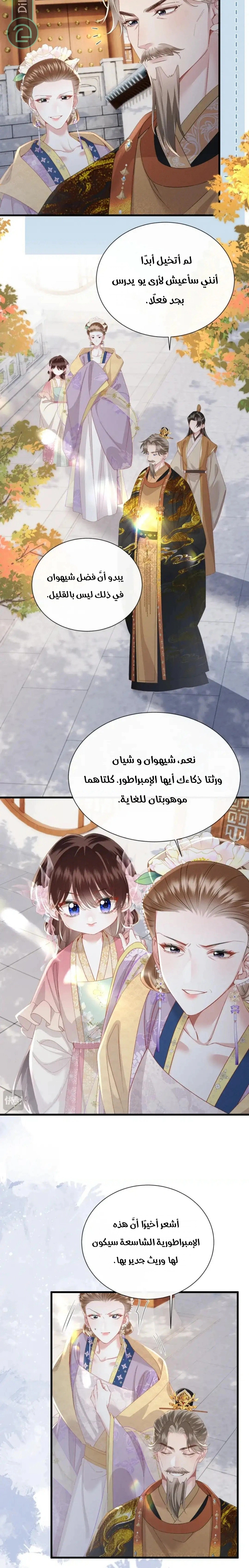 Read Reborn to Choose a Playboy Father to become Emperor AR Manga Online