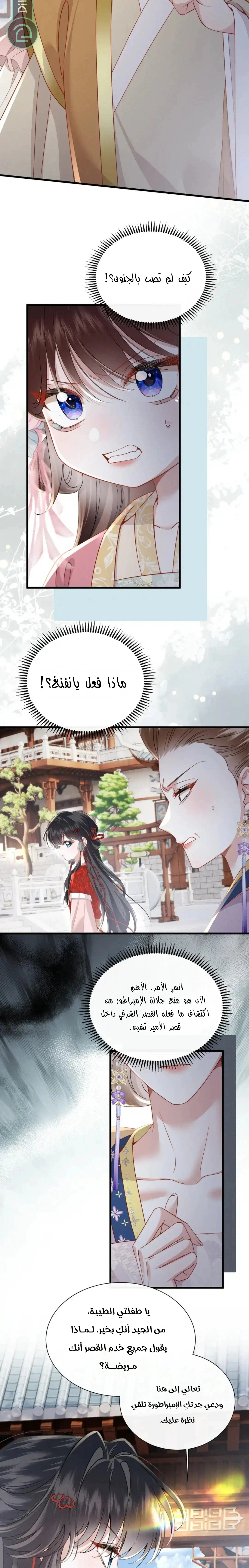 Read Reborn to Choose a Playboy Father to become Emperor AR Manga Online