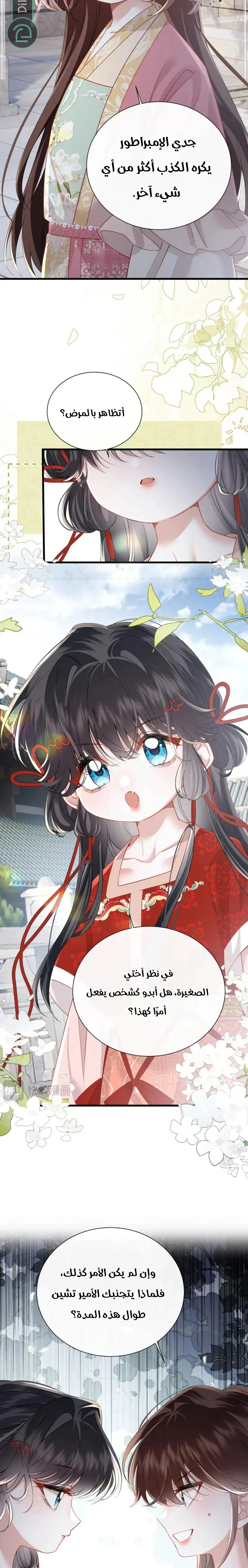 Read Reborn to Choose a Playboy Father to become Emperor AR Manga Online