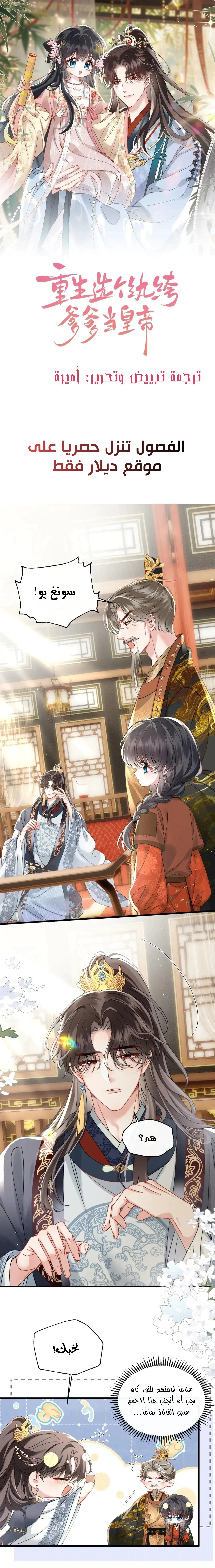 Read Reborn to Choose a Playboy Father to become Emperor AR Manga Online