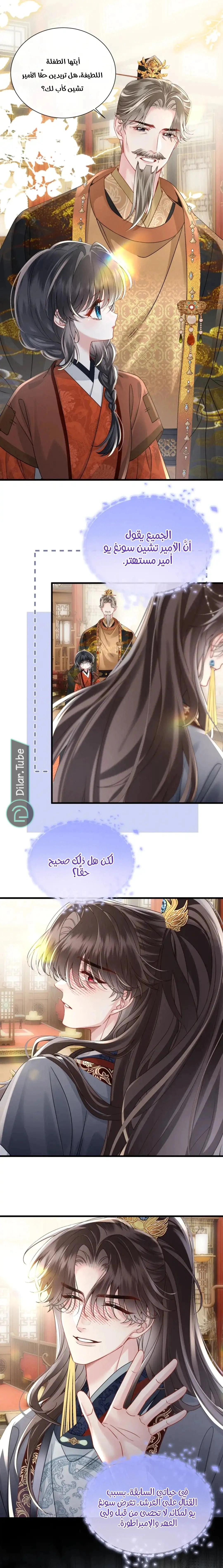 Read Reborn to Choose a Playboy Father to become Emperor AR Manga Online