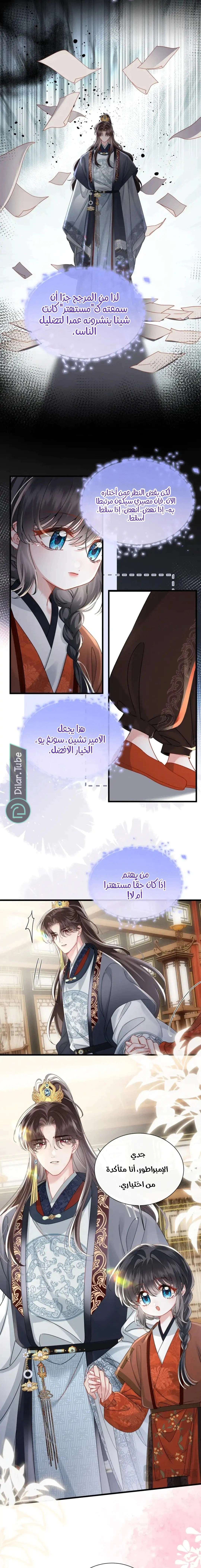Read Reborn to Choose a Playboy Father to become Emperor AR Manga Online