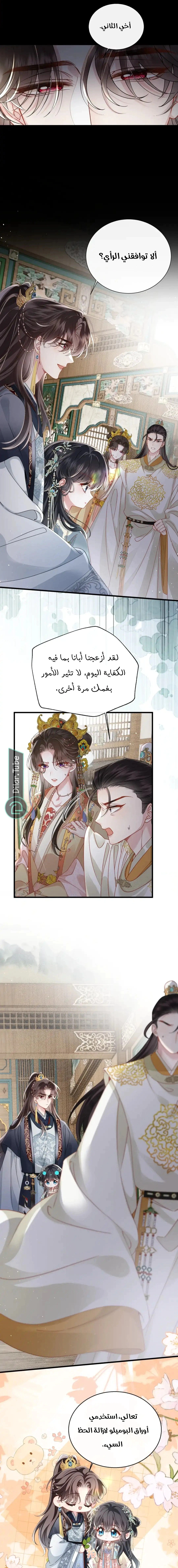 Read Reborn to Choose a Playboy Father to become Emperor AR Manga Online