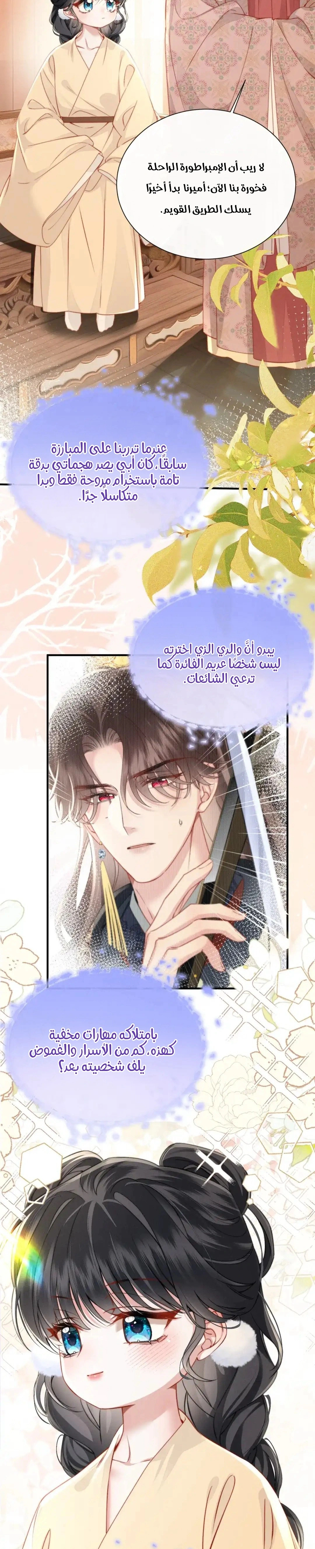 Read Reborn to Choose a Playboy Father to become Emperor AR Manga Online