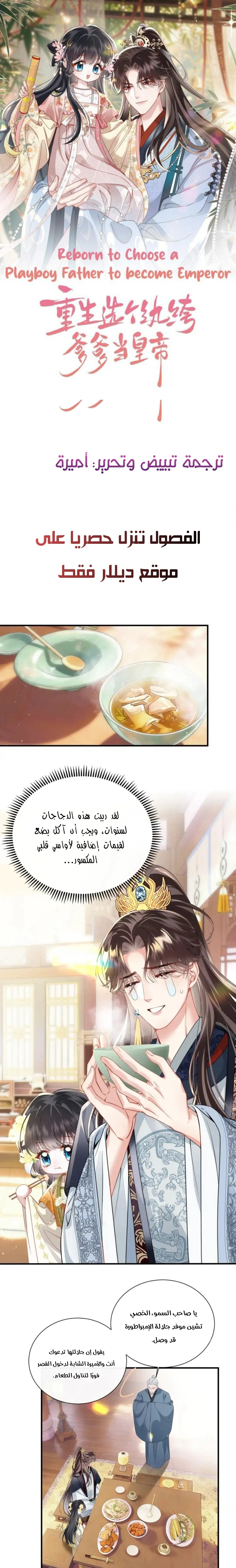 Read Reborn to Choose a Playboy Father to become Emperor AR Manga Online