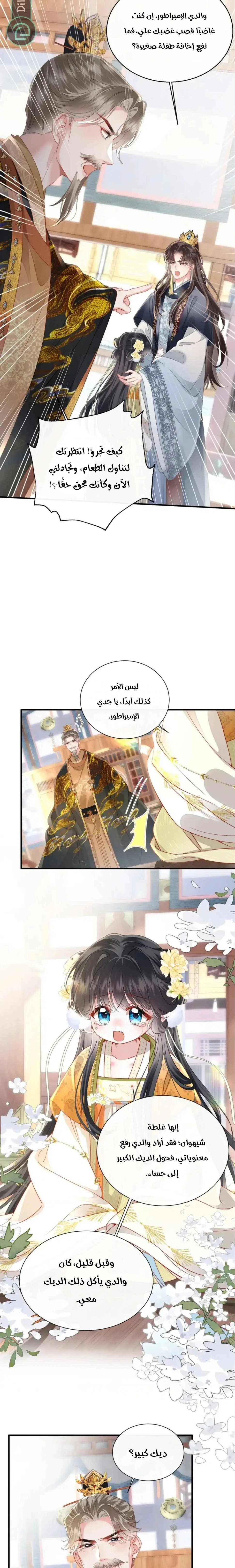 Read Reborn to Choose a Playboy Father to become Emperor AR Manga Online