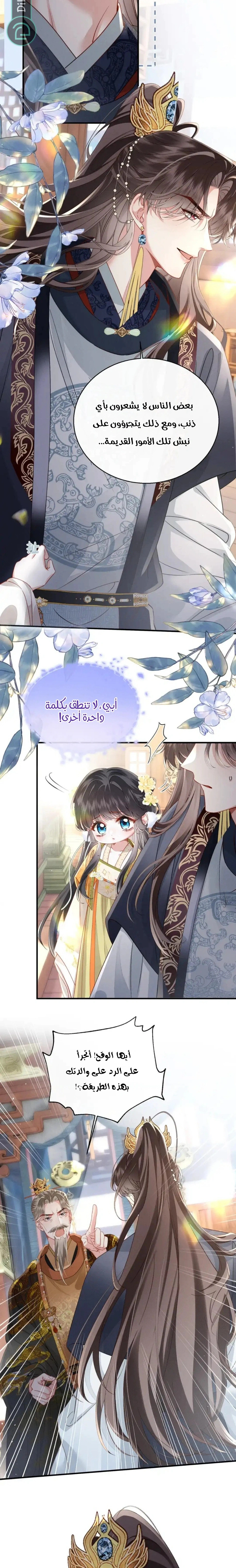 Read Reborn to Choose a Playboy Father to become Emperor AR Manga Online