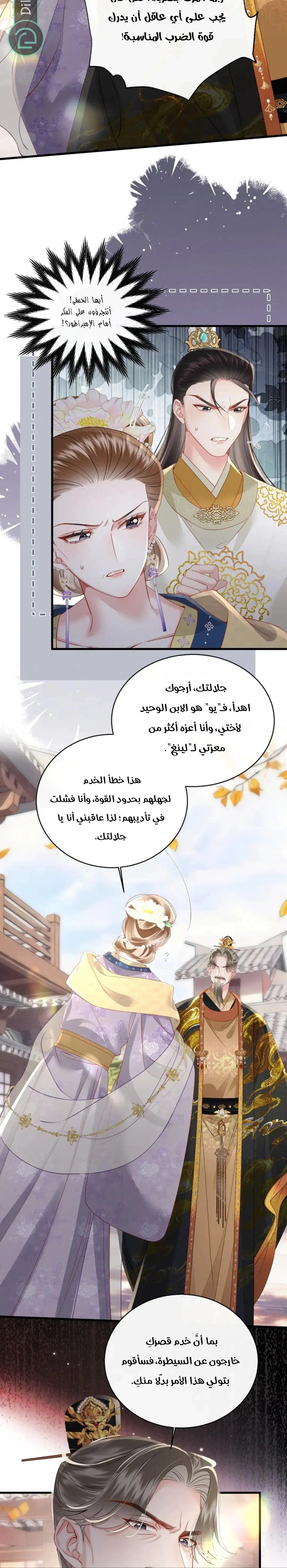 Read Reborn to Choose a Playboy Father to become Emperor AR Manga Online