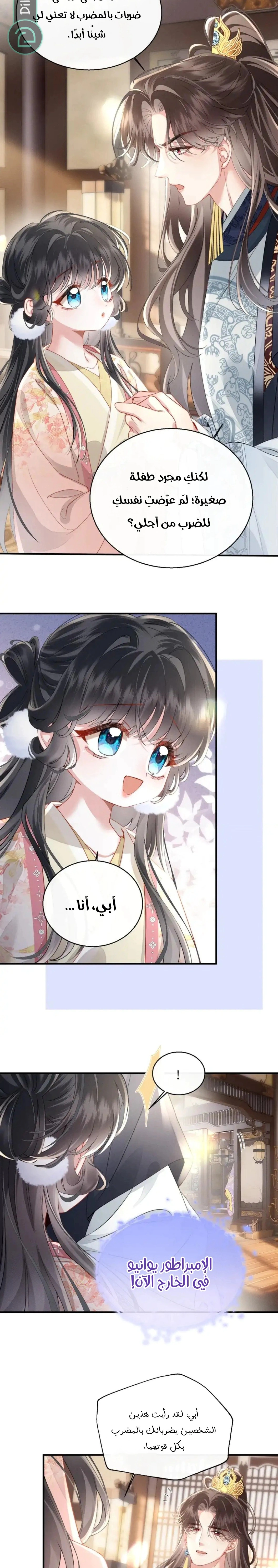 Read Reborn to Choose a Playboy Father to become Emperor AR Manga Online
