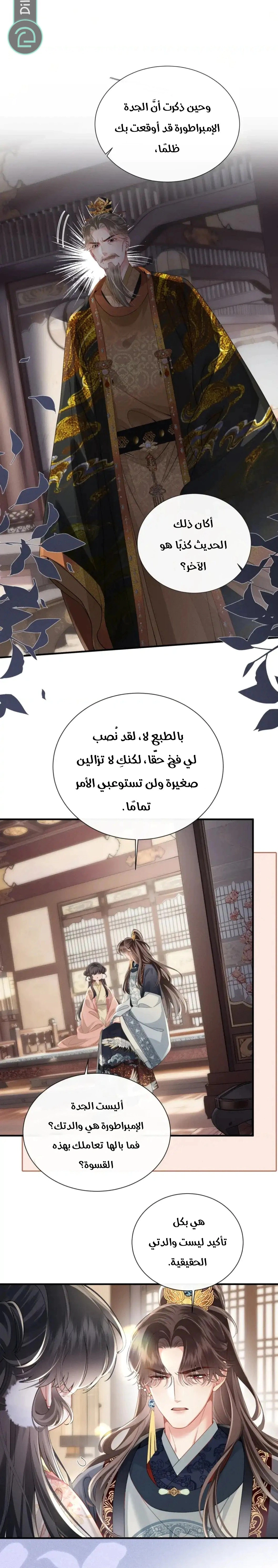 Read Reborn to Choose a Playboy Father to become Emperor AR Manga Online