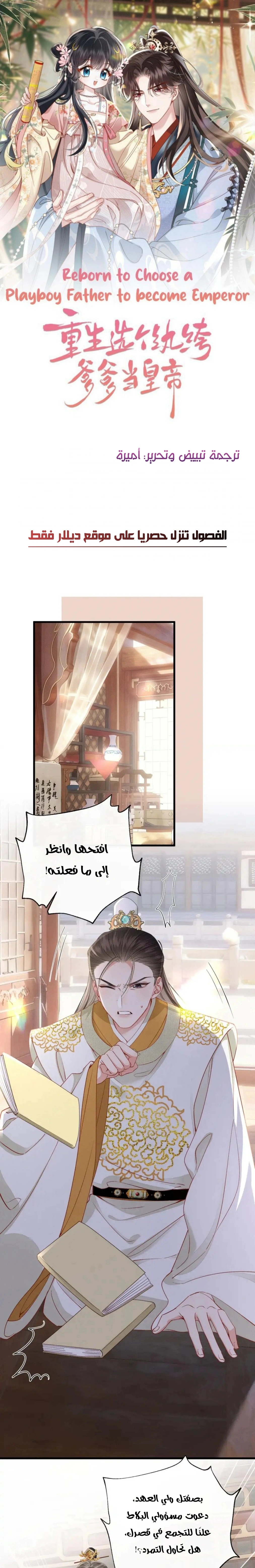 Read Reborn to Choose a Playboy Father to become Emperor AR Manga Online