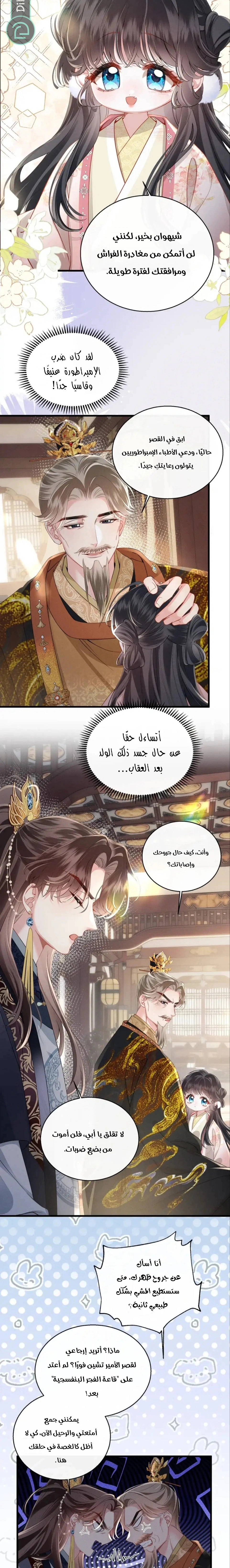 Read Reborn to Choose a Playboy Father to become Emperor AR Manga Online