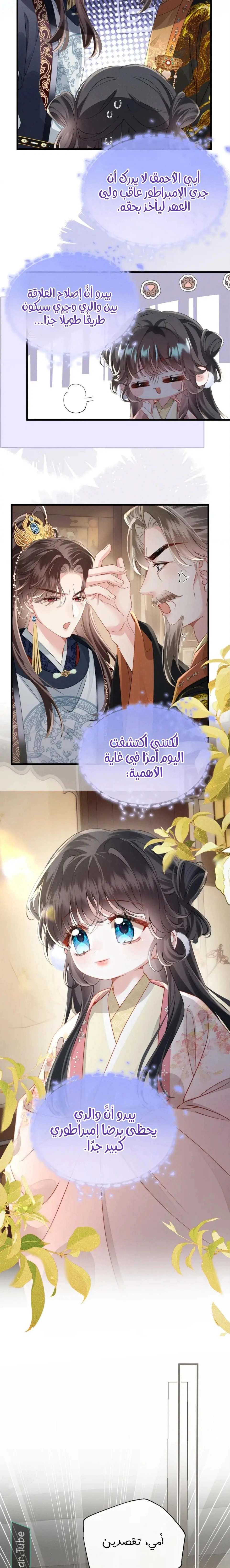 Read Reborn to Choose a Playboy Father to become Emperor AR Manga Online